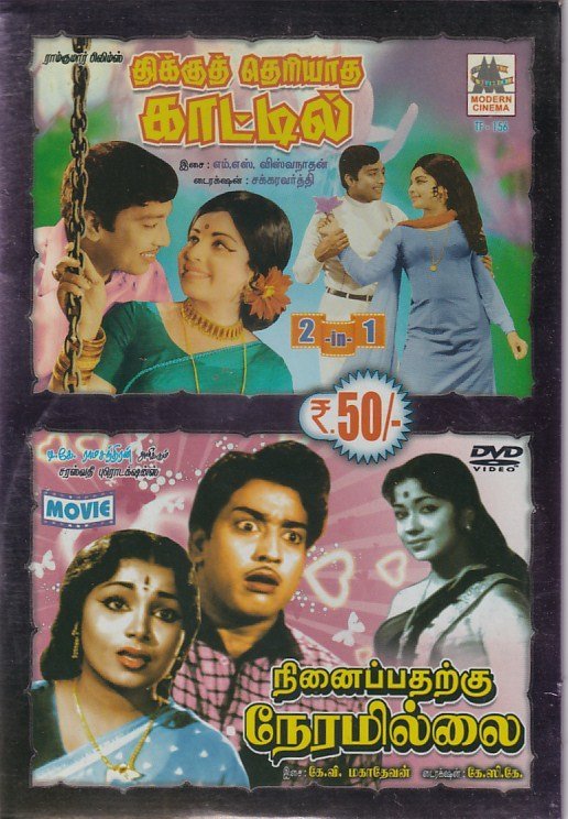 Thikku Theriyatha Kaattil