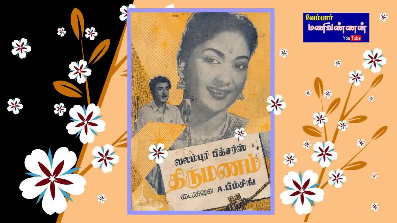 Thirumanam