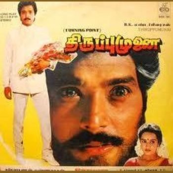 Thiruppu Munai