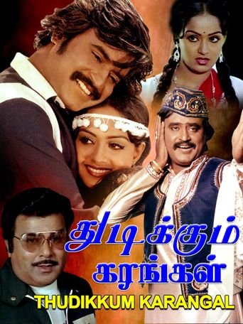 Thudikkum Karangal