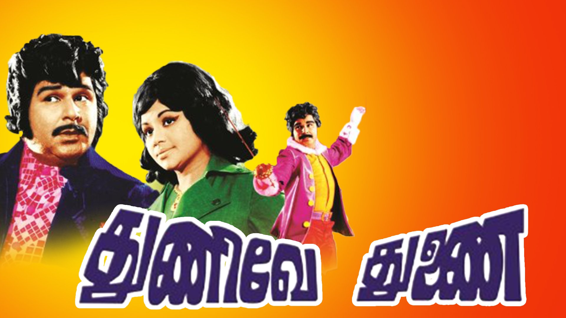 Thunive Thunai