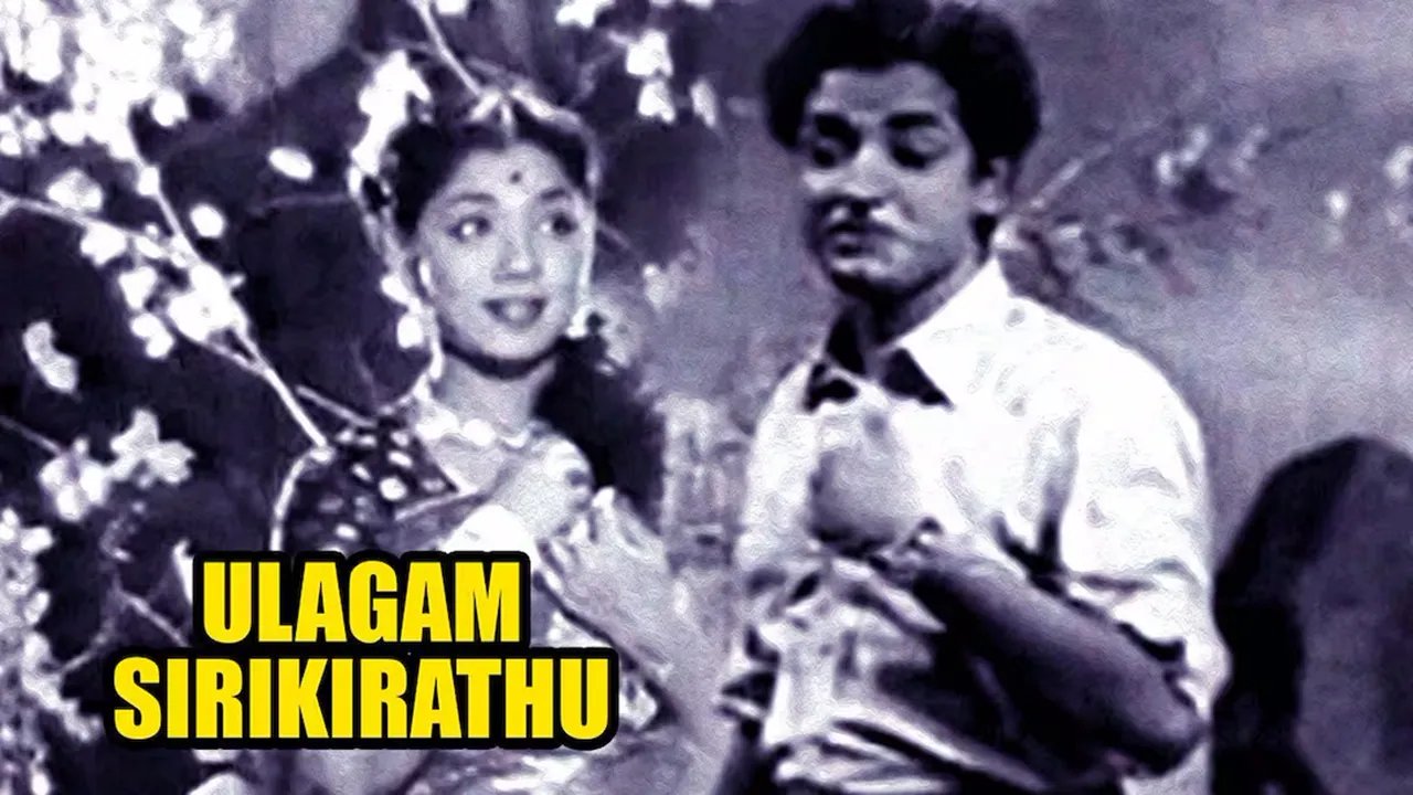 Ulagam Sirikirathu
