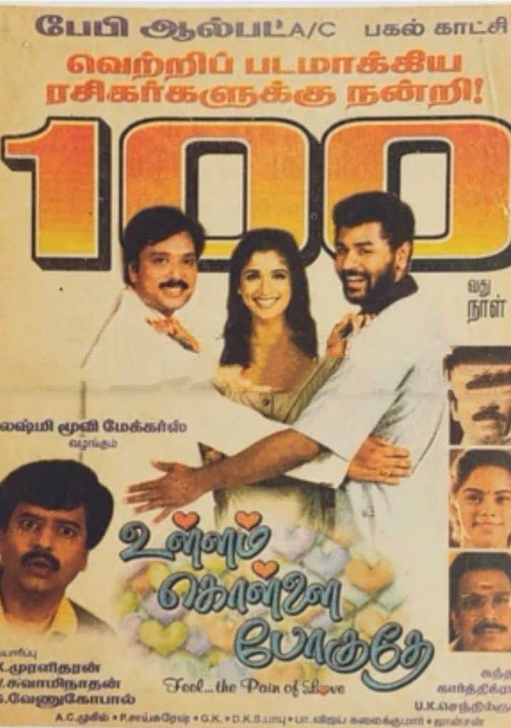 Ullam Kollai Poguthae