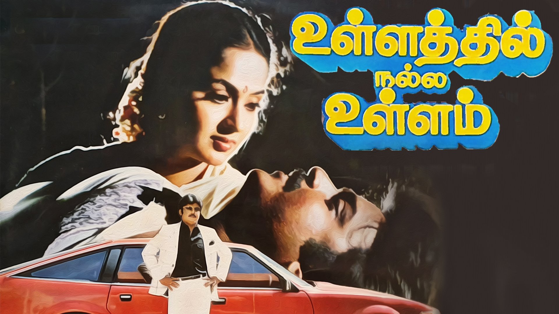 Ullathil Kuzhanthaiyadi
