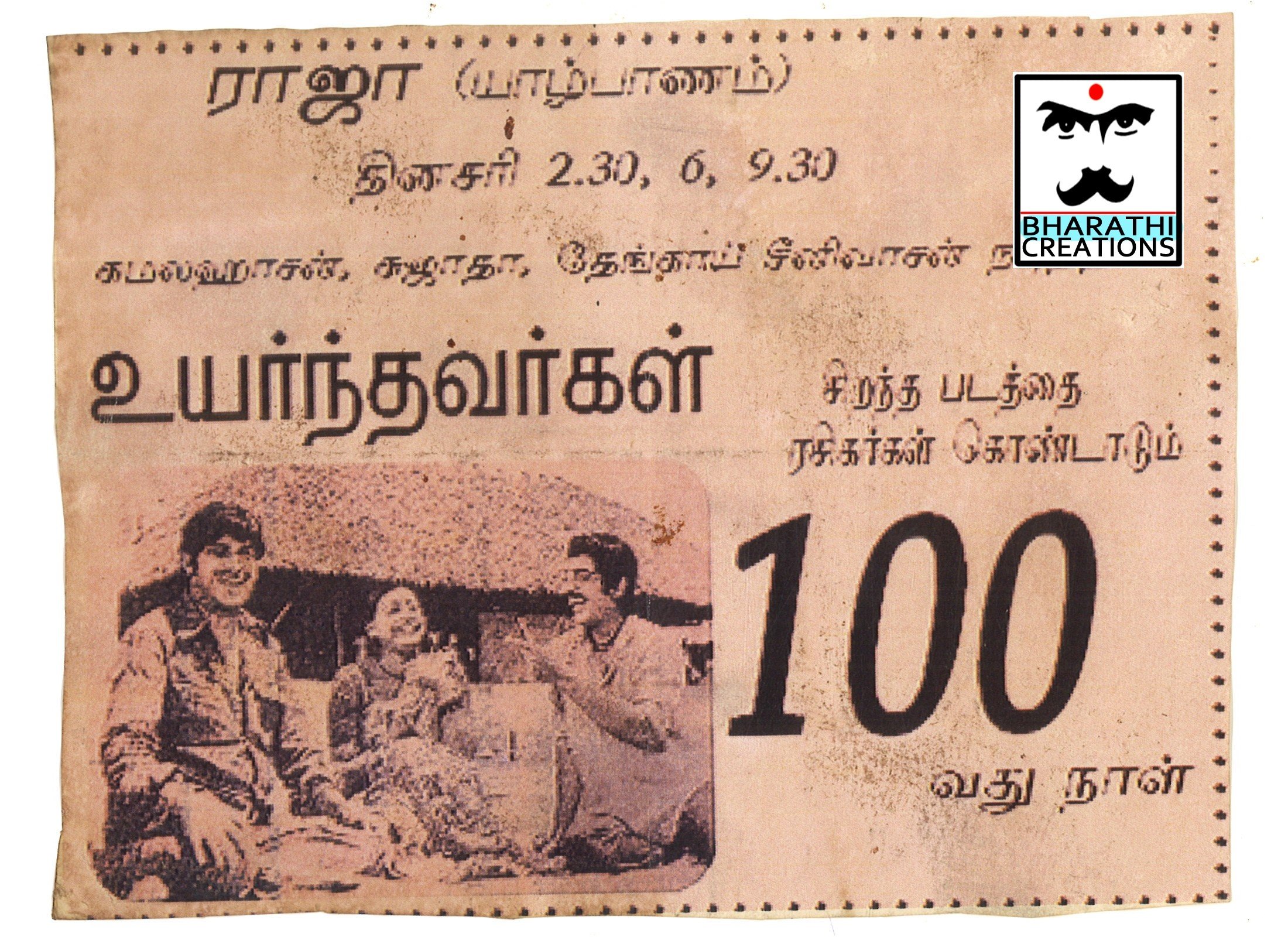Uyarndhavargal