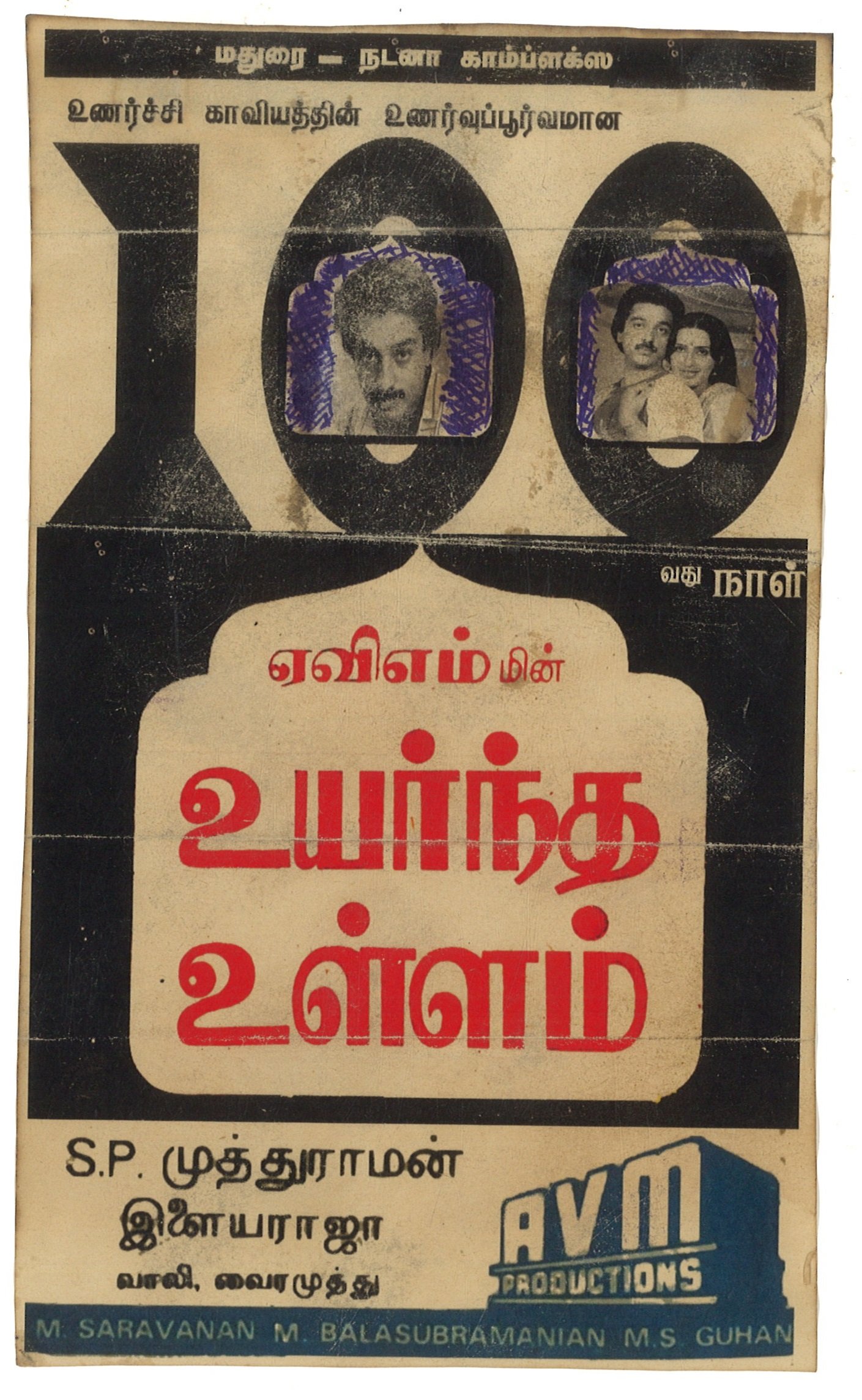 Uyarntha Ullam