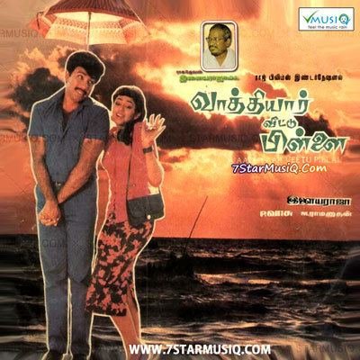 Vaathiyaar Veettu Pillai