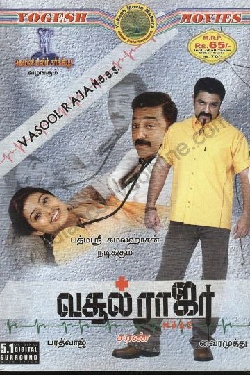 Vasool Raja MBBS