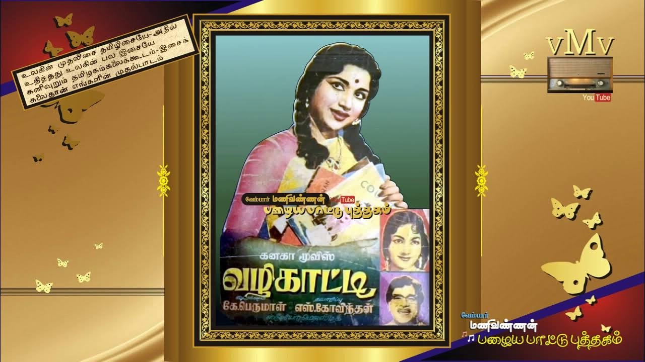 Vazhikatti