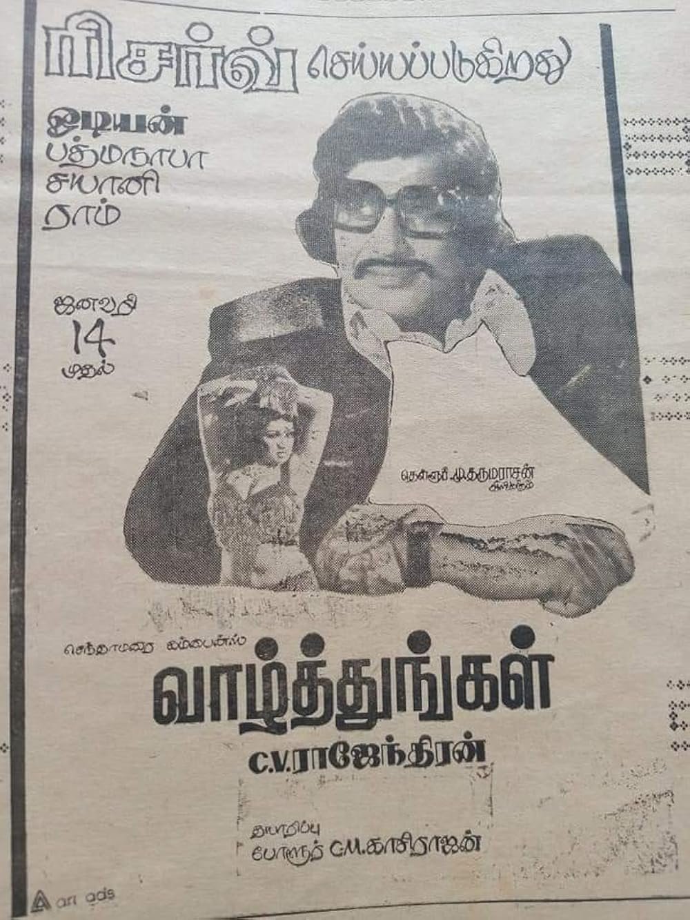 Vazhkkai Alaigal