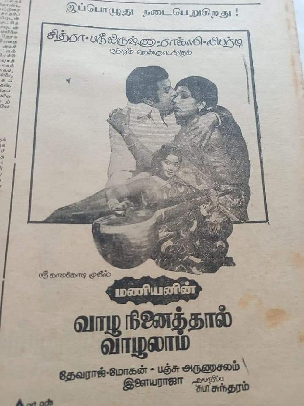 Vazhthungal