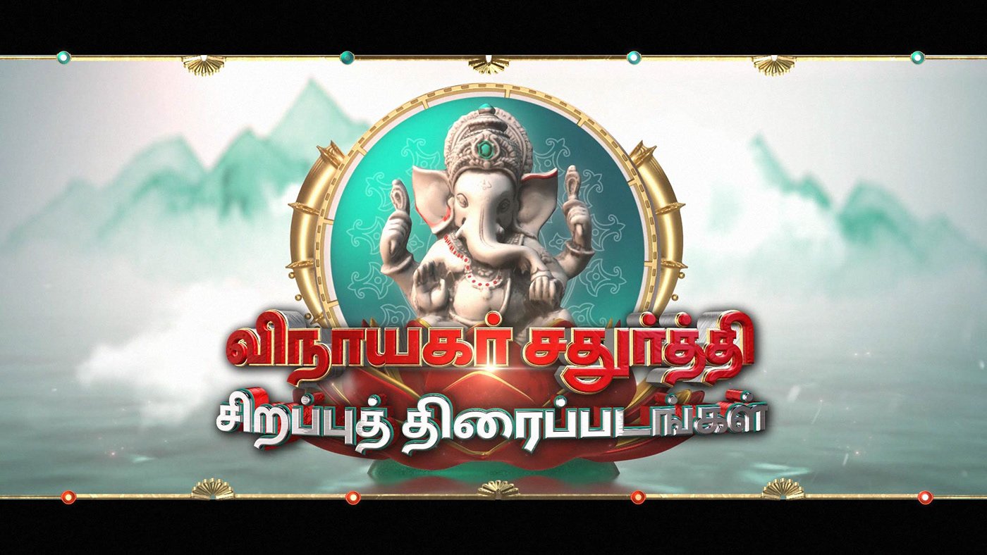 Vinayaka Chathurthi