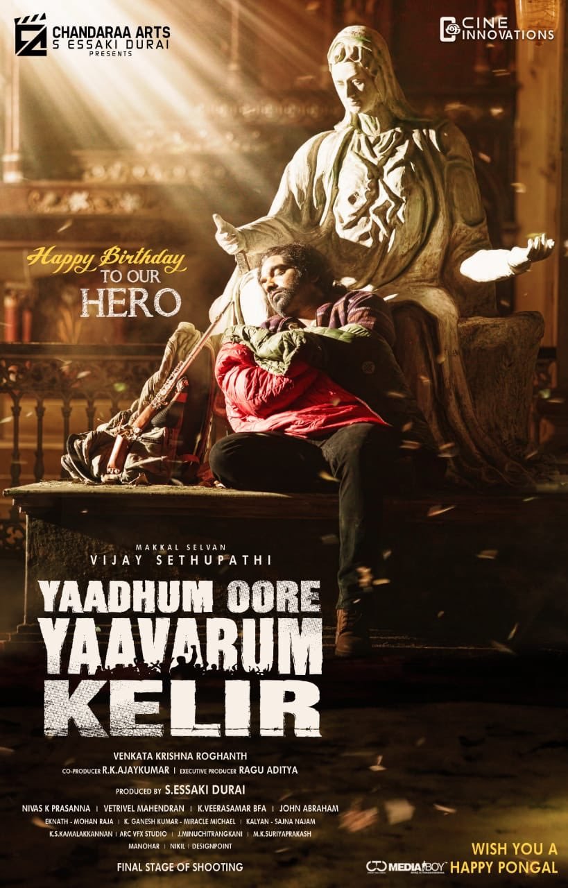 Yaadhum Oore Yaavarum Kelir