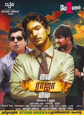Yuvan Shankar Raja and Karthik Raja