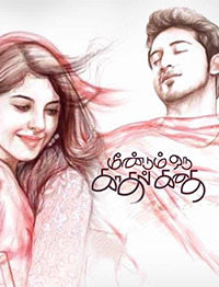 Meendum Oru Kadhal Kadhai