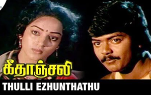 Thulli Ezhunthathu
