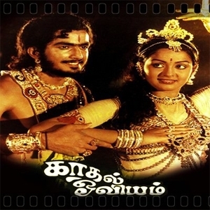 Poovil Vandu Koodum