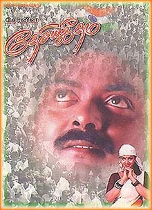 Desiya Geetham