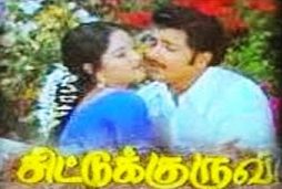 Chittu Kuruvi