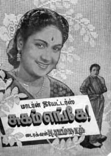 Onnaa Rendaa Edhu