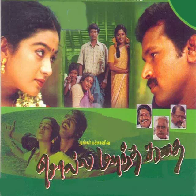 Solla Marandha Kadhai