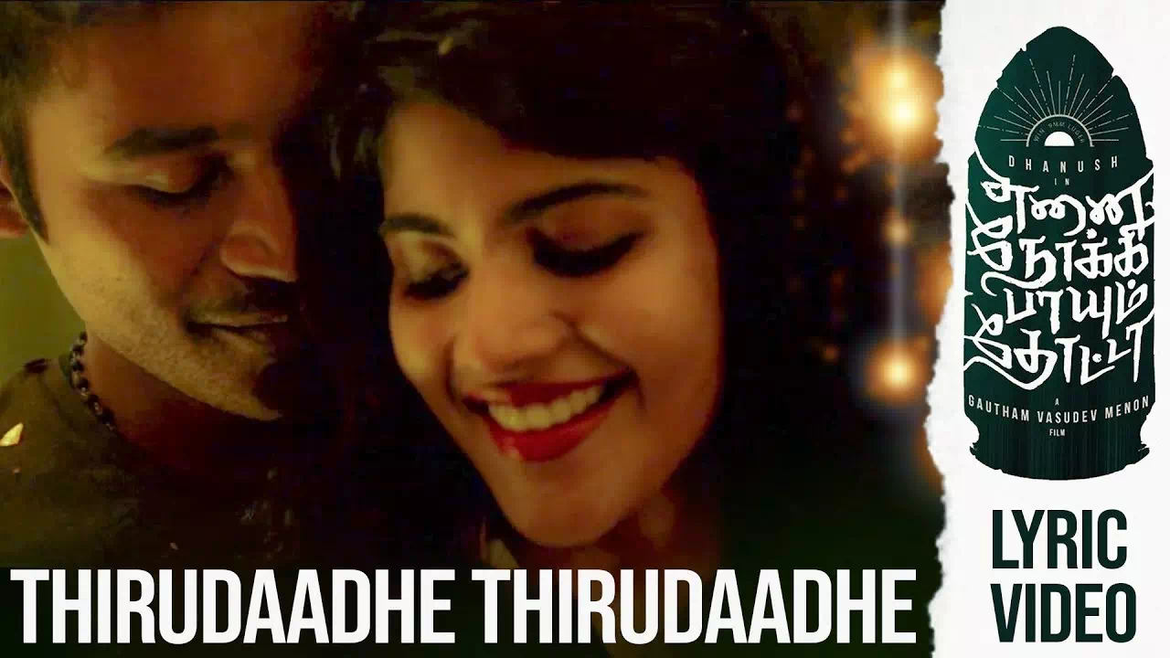 Thirudaadhe Thirudaadhe