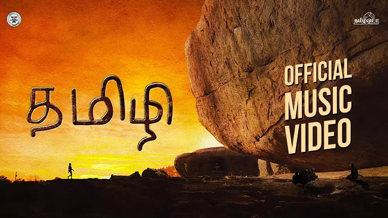 Tamizhi