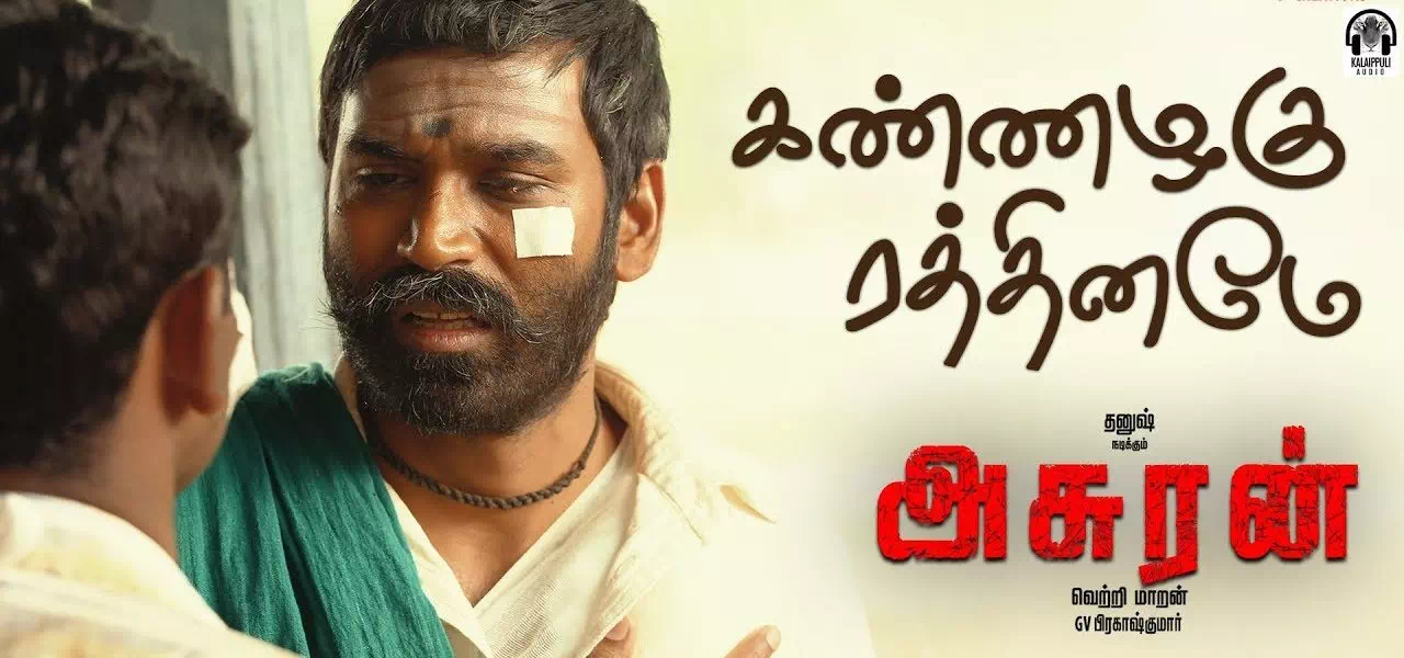 Kannazhagu Rathiname