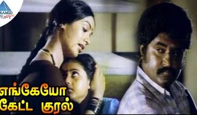 Enkeyo Ketta Kural