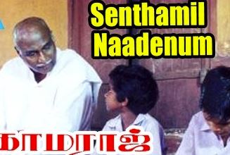 Senthamizh Naadenum