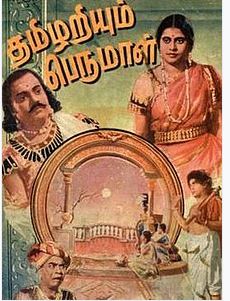 Kannae Azhagaaga Nee Oonjal Aadu