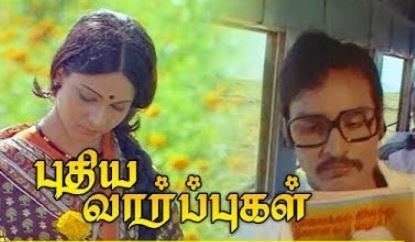 Puthiya Vaarpugal