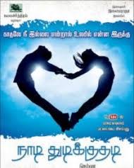 Velinaatu Gramapurathil