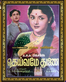Manamalare Kanirasame