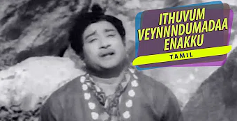 Ethaiyum Nandraai
