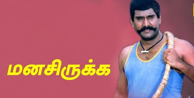 Manasirukka Manasirukka