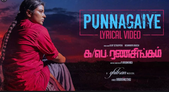 Punnagaiye