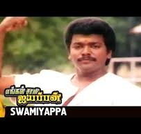 Engal Swamy Ayyappan