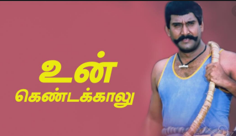 Un Kendakaalu