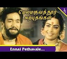 Mel Maruvathoor Arpudhangal