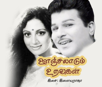 Thazhuvum Pozhuthe Nazhuvum