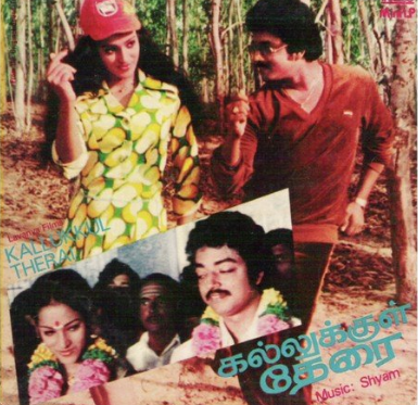Aasaigal Theinthathe