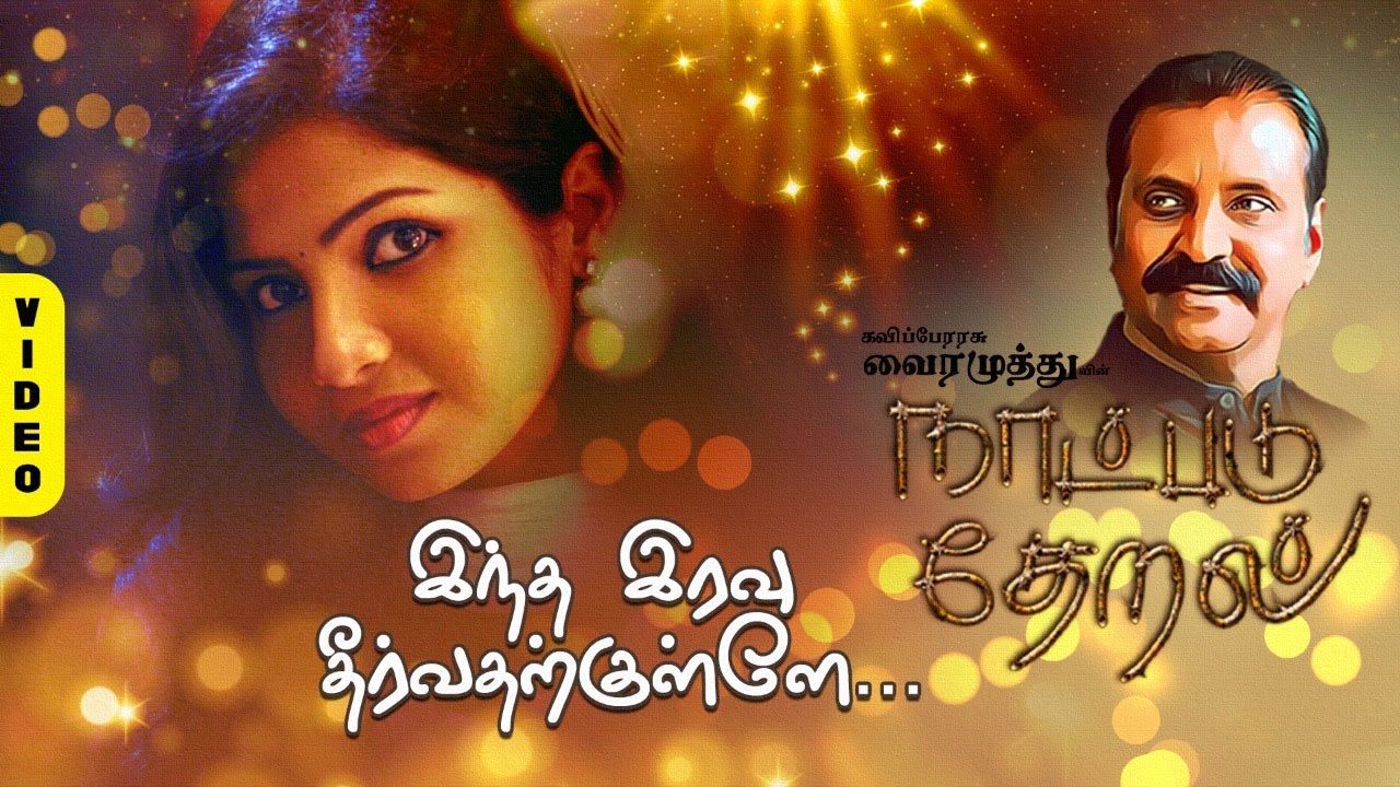 Indha Iravu Theervadharkullae