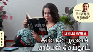 Aambal Poovai Saambal Seithaai