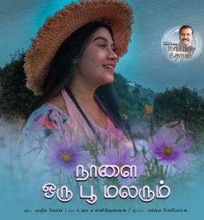 Naalai Oru Poo Malarum