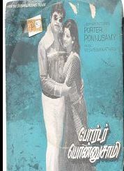 Yendiyamma Pakkam Pakkam
