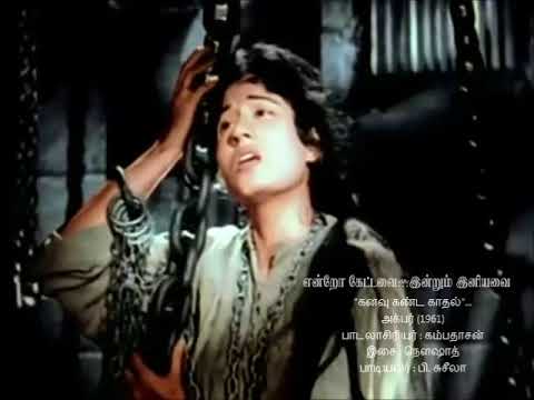 Kanavu Kanda Kathal