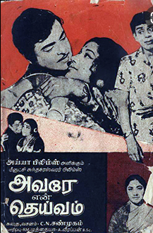 Ennadi Unga Nagarigam