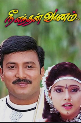 Nee Enthan Vaanam