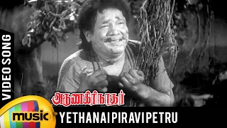 Ethanaiyo Piravi